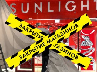 Закрытие магазинов сети Sunlight стало мемом